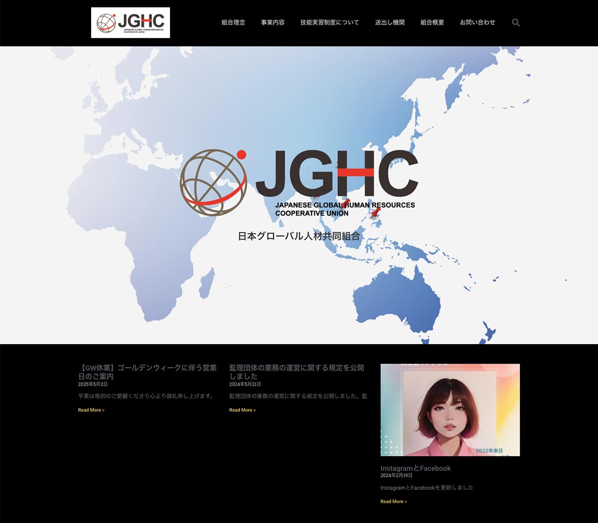 日本グローバル人材協同組合様ウェブサイト