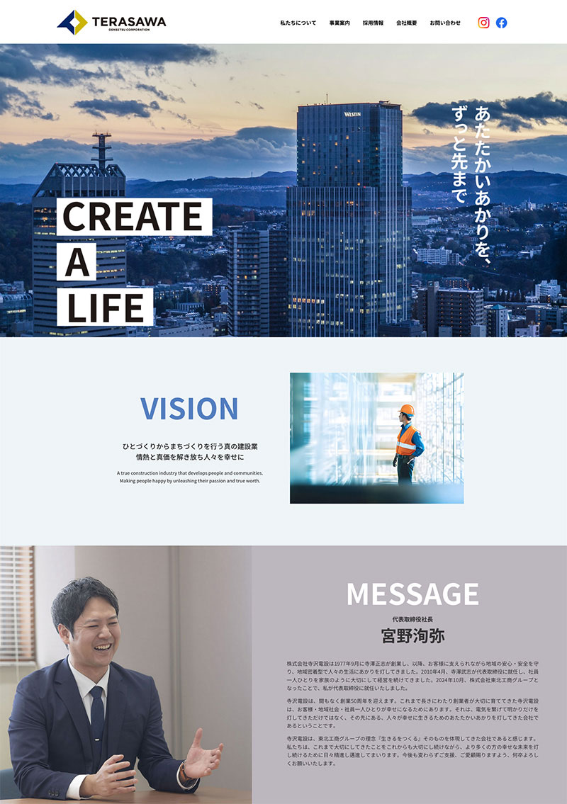 株式会社寺沢電設様webサイト